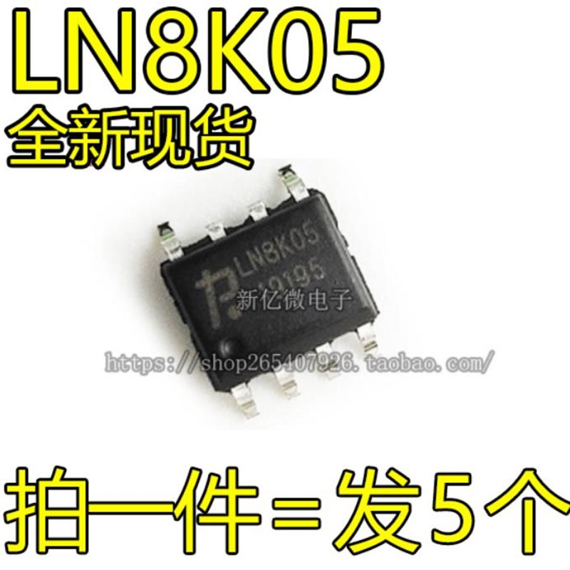 (直拍)电源芯片 LN8K05 SOP8 8k05 LN8K05A /C LISNEM 力生美