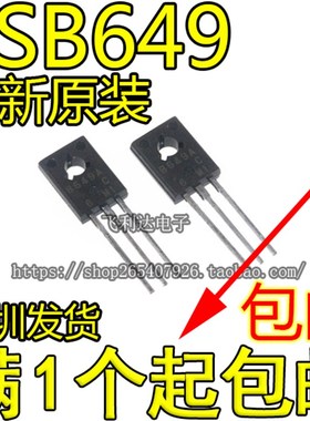 B649A D669A 全新 进口 2SB649A 2SD669A 铜脚 音频配对管