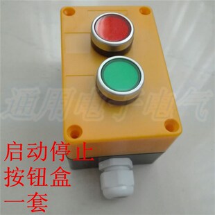 防水密封按钮盒 22mm启动停止 电缆接头 套装 按钮盒开关2孔控制盒
