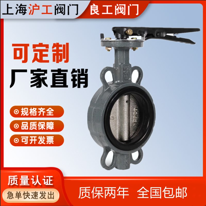 上海沪工良工阀门厂D71X-10C铸钢软密封对夹蝶阀手柄橡胶16压包邮