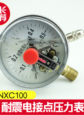 YNXC-100 1.6/2.5/40/100MPa 耐震电接点压力表 抗震电接点压力表