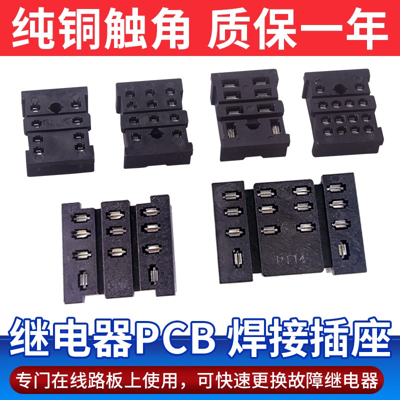 PYF08继电器焊接底座针脚13F-2Z-A2 18F-2Z-A2 3Z尖脚插座PCB焊座