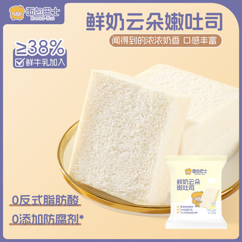 面包巴士鲜奶云朵嫩吐司
