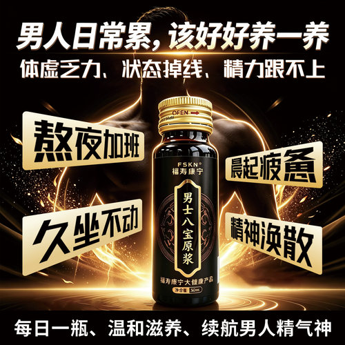 八宝原浆人参黄精枸杞精粹液