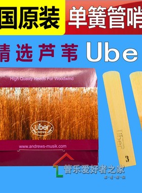 Uber 单簧管/黑管哨片 B精选上等芦苇制作3 3.5号