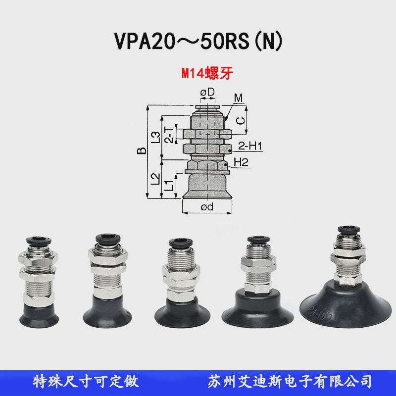 真空吸盘机械手vpa4/6/8/10/15/2025/3M0/40/50rs(n)6j
