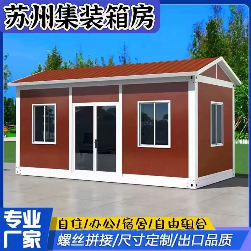 集装箱移动房g办公室定制彩钢集成房屋住人简易组装可拆卸活动板