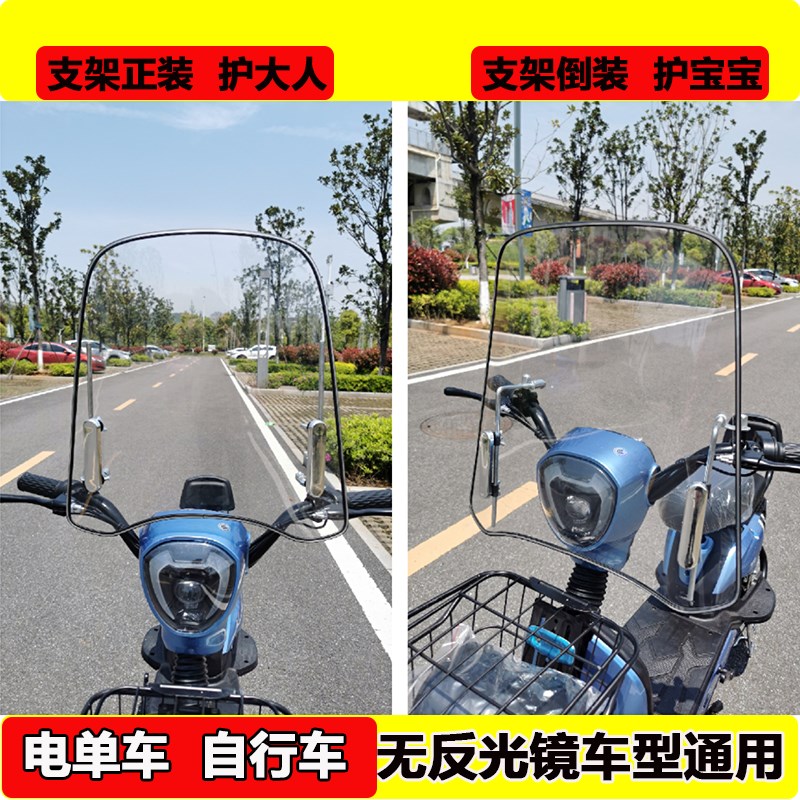 电动车前挡风玻璃透明PC板无后视镜电单车自行车挡风罩Z护宝宝通