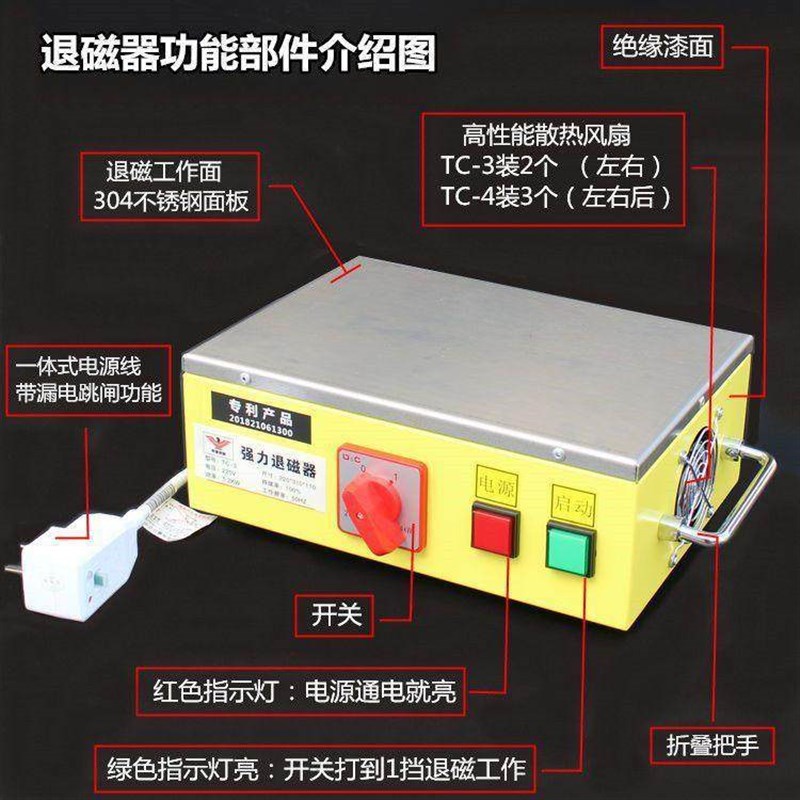 台式退磁器TC-3TC-4强力金属A模具平面退磁 消磁 脱磁器去磁机铜