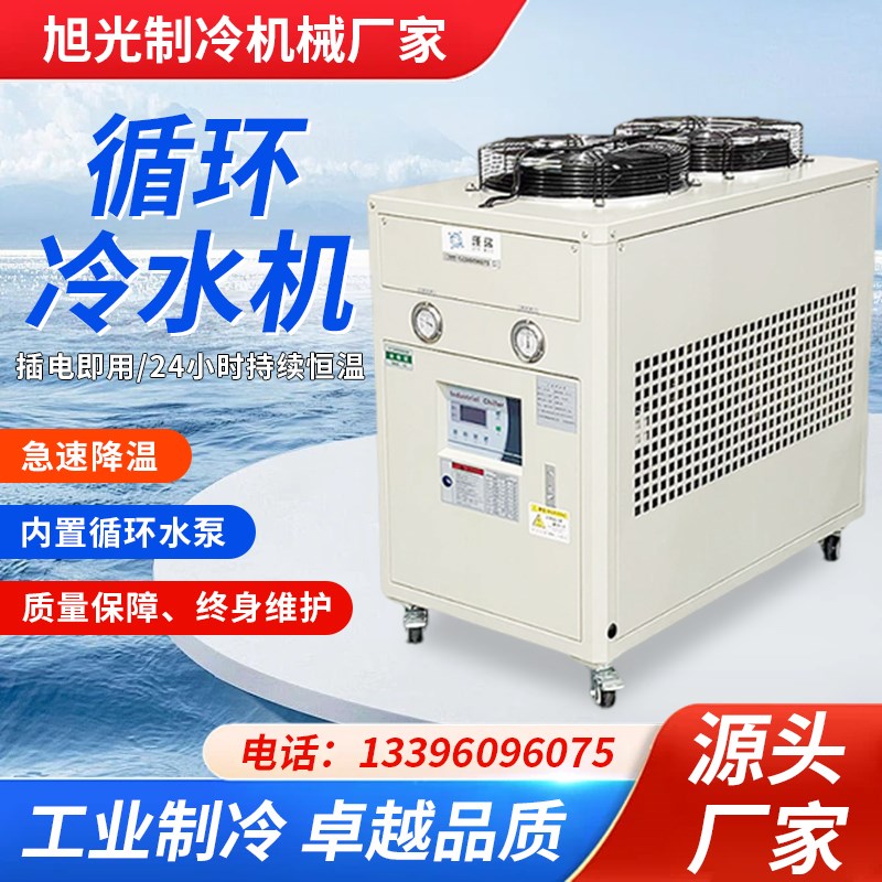 工业冷水冷油机循环风冷式注塑冷油机制冷机M组冷却机小型低温设