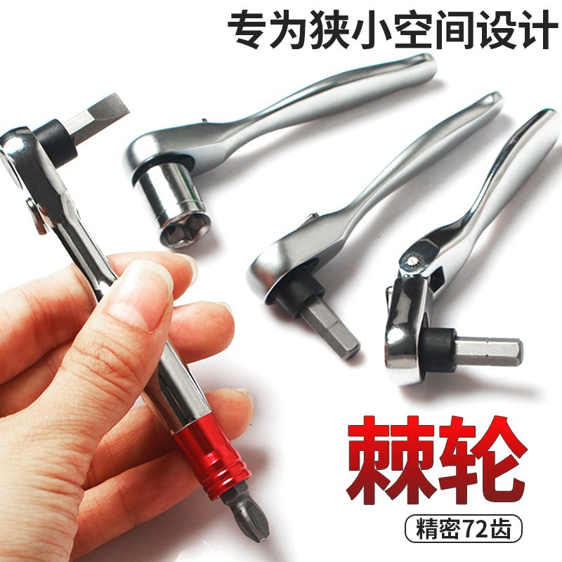 72齿迷a你棘轮扳手正反多功能1/4套筒双向正反快速螺丝批头家装用