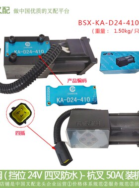电磁(挡位24V四叉防水)  杭叉50A(装机KSD) 农用车叉车配件
