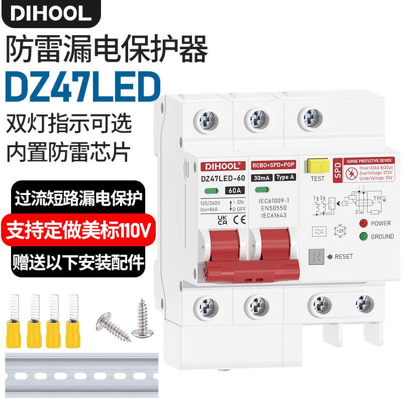 防雷型漏电保护器DZ47LED带两灯接地空气开关家用工业漏保断路器