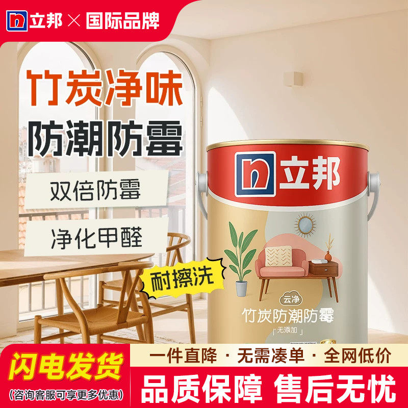 立邦乳胶漆含竹炭因子