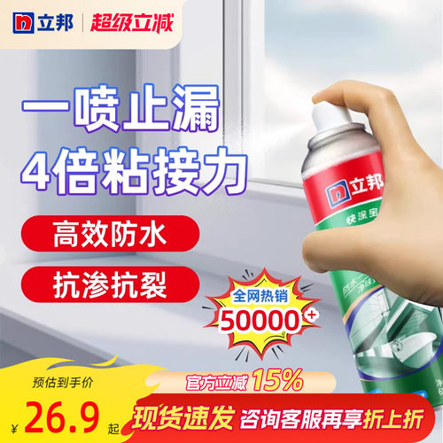 喷剂外墙涂料裂缝外墙修补喷剂