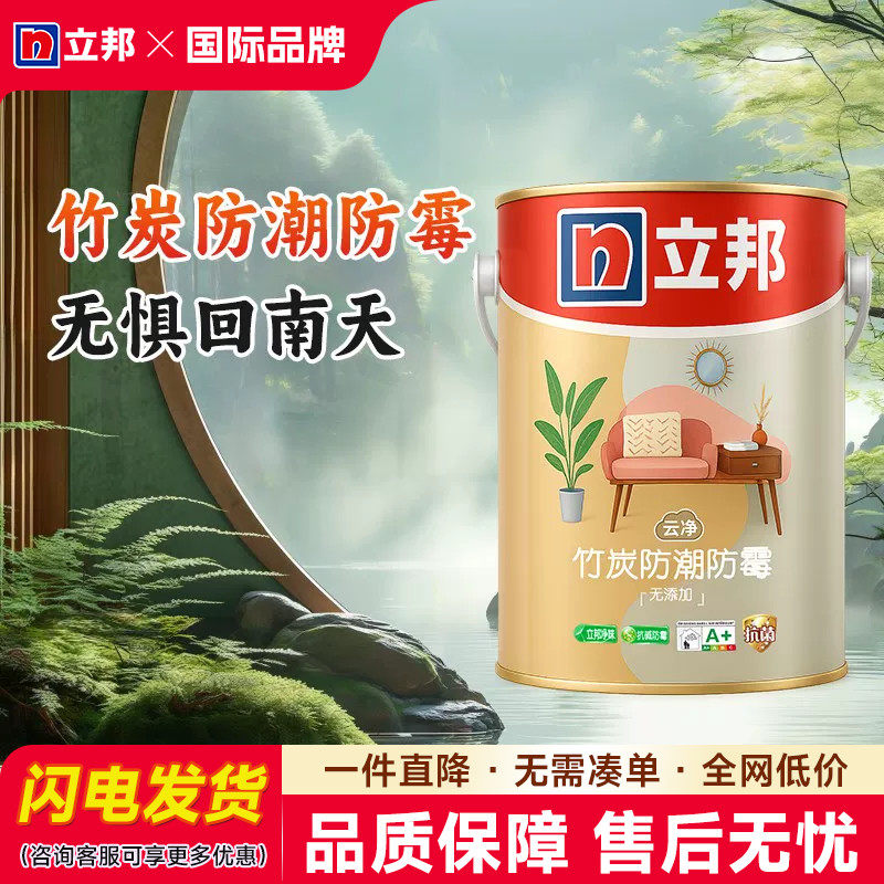立邦乳胶漆含竹炭因子