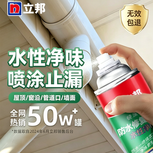 喷剂外墙涂料裂缝外墙修补喷剂