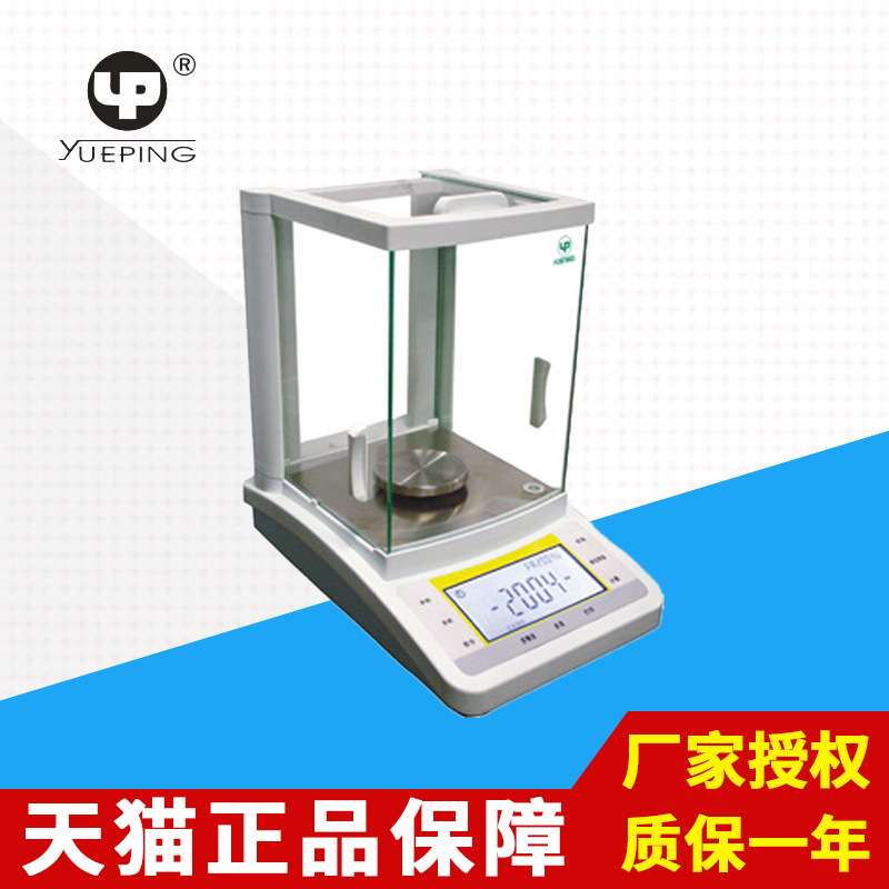 上海越平FA2104B/FA2204C 万分之一0.1mg电子称电子分析天平