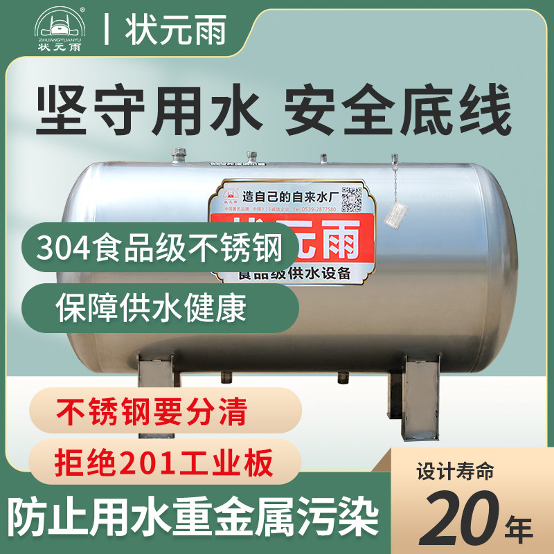 【状元雨】 卧式304不锈钢压力罐家用全自动无塔供水器商用定