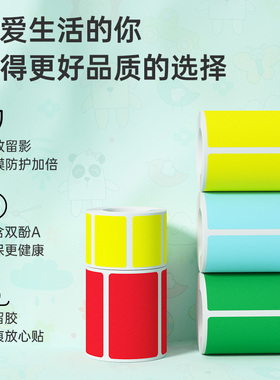 德佟P2/DP30S彩色标签影印纸60*70*80宽幅设备热敏黄色不乾胶标签