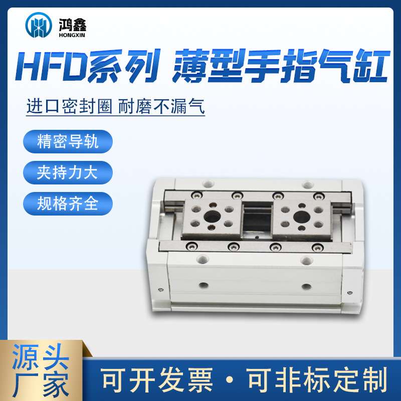 供应亚德客型HFD多系列手指气缸平行开闭型薄型气爪出口专用