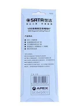 世达（SATA） VDE绝缘耐压斜嘴钳7寸 70232