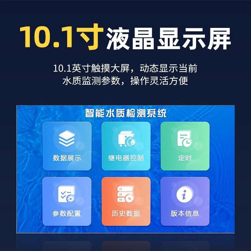 多参数水质监测仪4G实时在线监测养殖污水处理厂PH电导率浊度检测