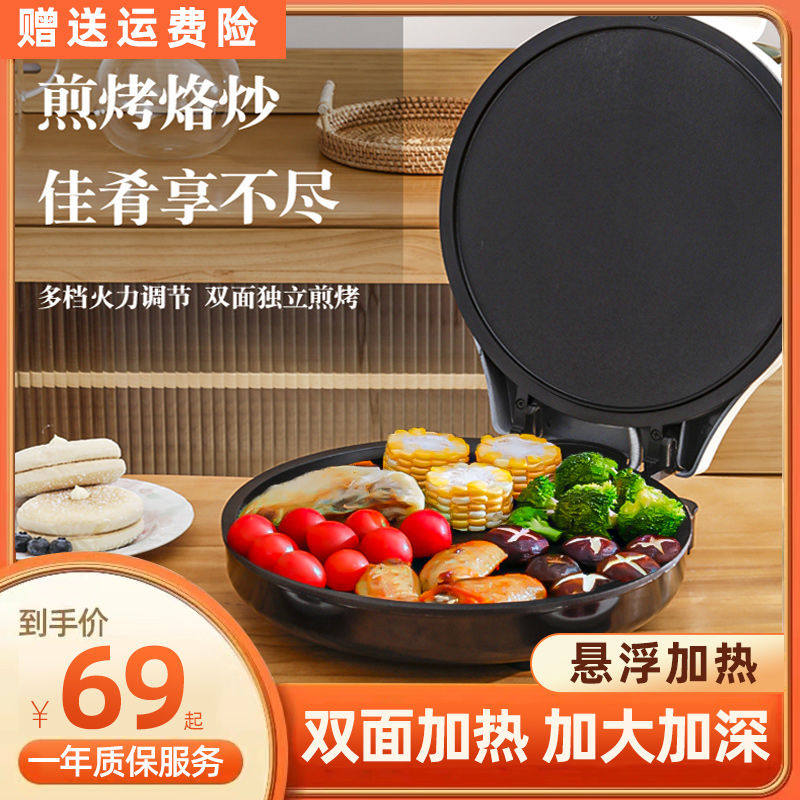 电饼铛家用双面加热煎饼煎蛋薄饼机不F粘电烙饼档加深加大煎锅新