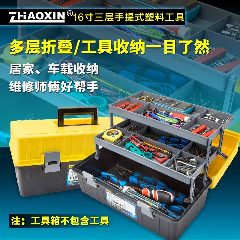 三层塑料工具箱 大n号家用收纳盒手提式车载中号多功能折叠工具箱