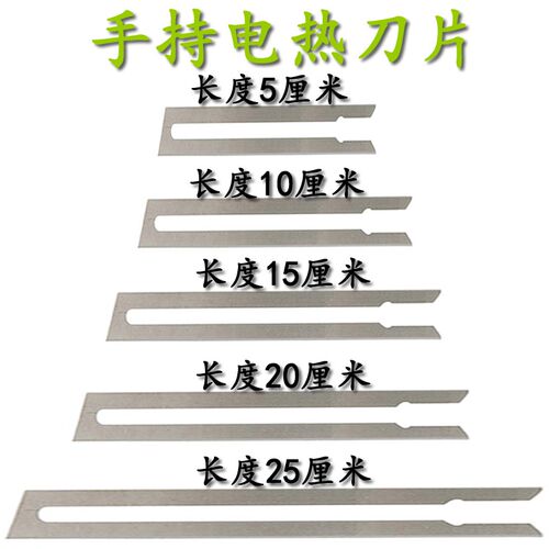 手持泡沫切割刀片5 20 25CMB加热海绵珍珠棉KT板发热丝配件加长型