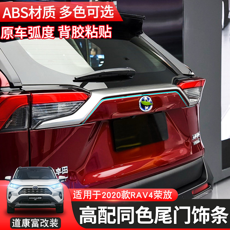 专用于2021款RAV4新荣放尾门装饰条外饰L改装亮条后备箱盖装饰配
