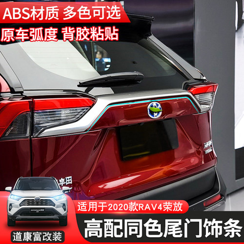 专用于2021款RAV4新荣放尾门装饰条外饰L改装亮条后备箱盖装饰配