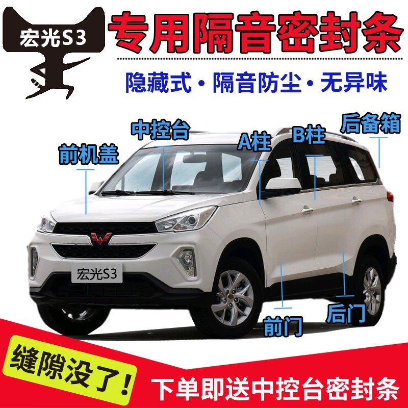 五菱宏光S3专用汽车门隔音条y密封条全车防尘防水降噪胶条加装改