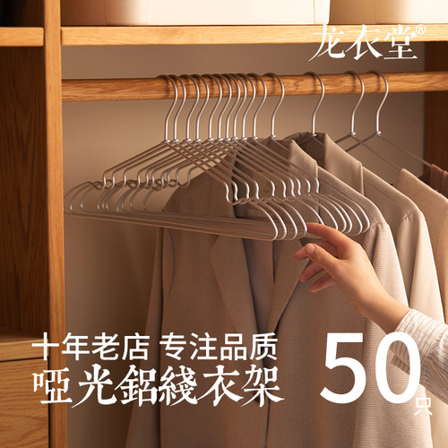 衣架家用挂衣50只铝合金防滑成人线型晾衣架收纳衣撑子.金属衣架