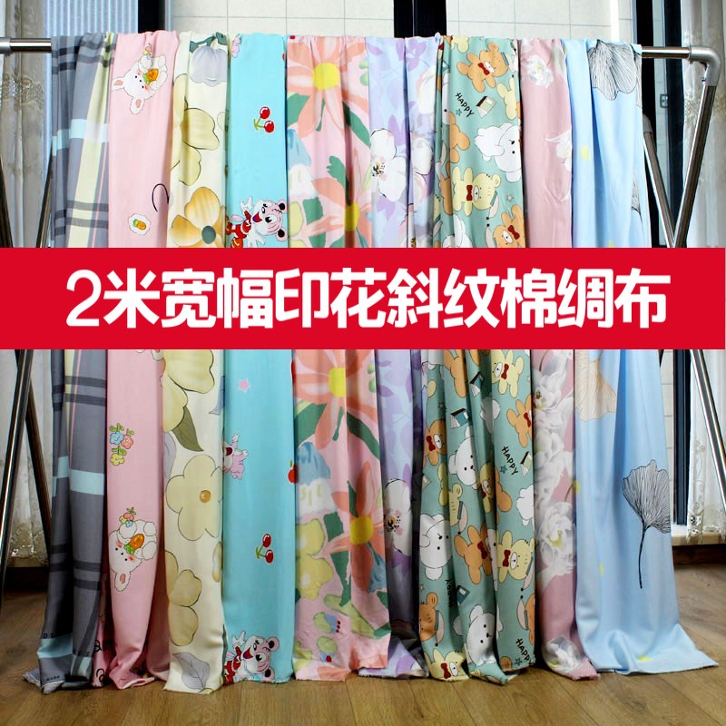 2米宽印花棉绸布人造棉床品布料被套床单四件套R凉被床品斜纹面料