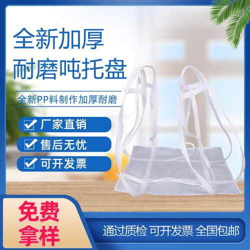 新款吨袋软托盘1吨2吨吨包袋加厚太空集装袋叉车吊装水泥吊兜托底