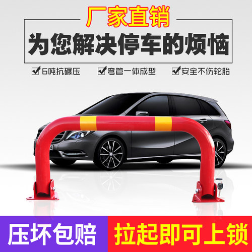 车位锁停车位地锁汽车车位停车B器活动拱形占位停车锁加厚护栏