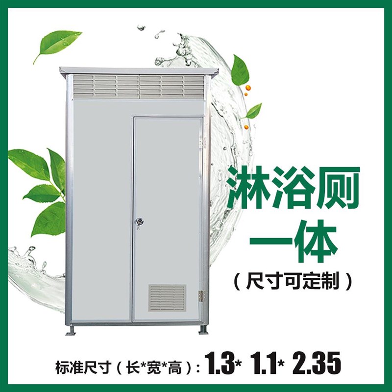 移动厕所卫生间户外活动淋浴房农村改造旱厕公园景区流动洗手一体