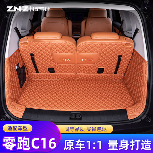 适用零跑C16后备箱垫24款全包围汽车专用改装领跑用U品配件 尾箱