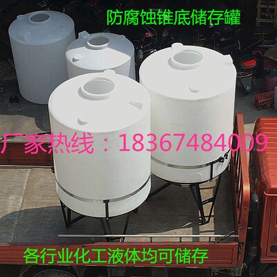 锥底蓄水桶10吨21530锥形水箱1立方62058吨3塑料水塔储水罐4