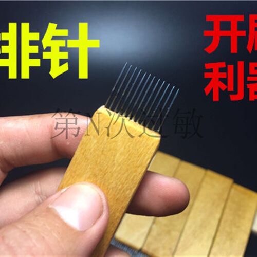 开刷排针 1支装 发刷清理开M刷利器 纯手工制作