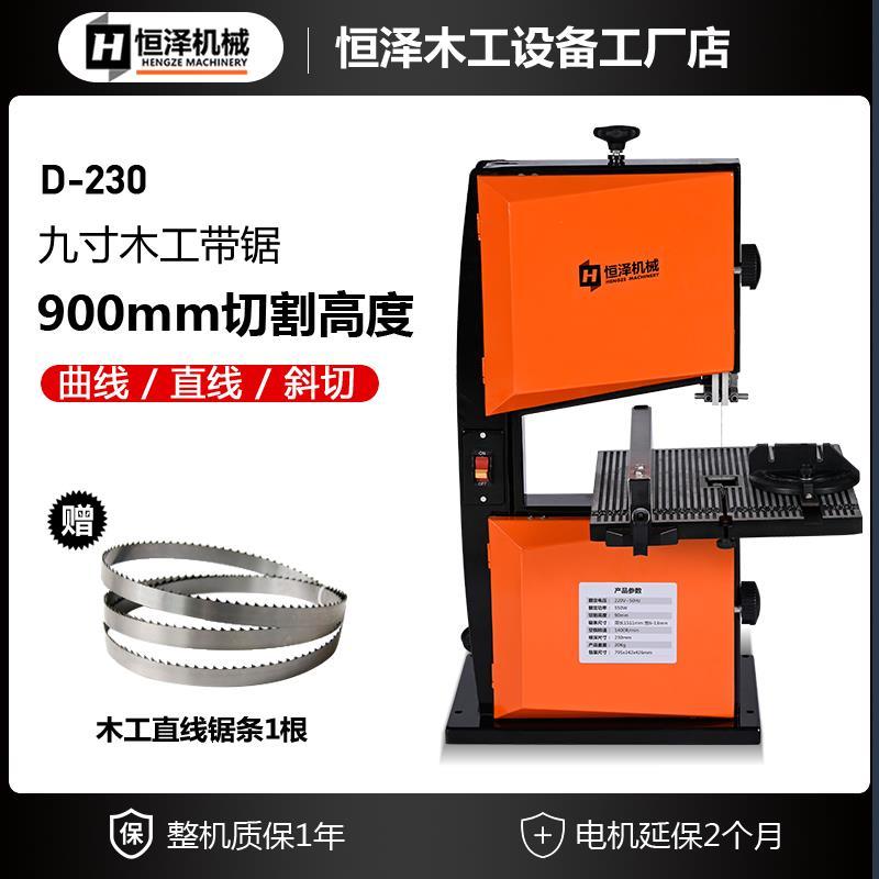 恒泽8寸9寸带锯机m线锯机木工曲线锯台式木工造型锯金属锯小型家