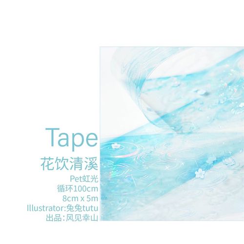 风见幸山.花饮清溪pet【新色】虹光G大背景胶带手账流麻咕砖造景