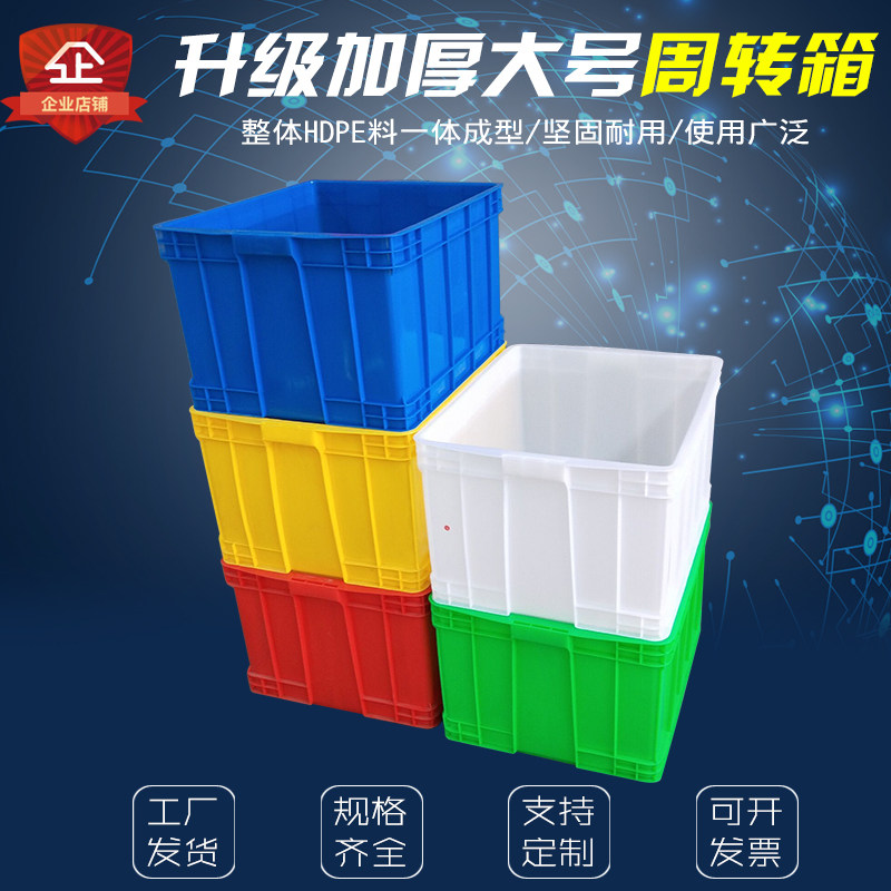 大号塑料加厚长方形周转箱周转筐装食品工厂货架物流存储收纳箱