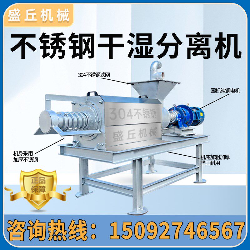 猪粪干湿分离机养殖场滚筒分离机纸浆脱水牛粪鸡粪鸭X粪固液分离