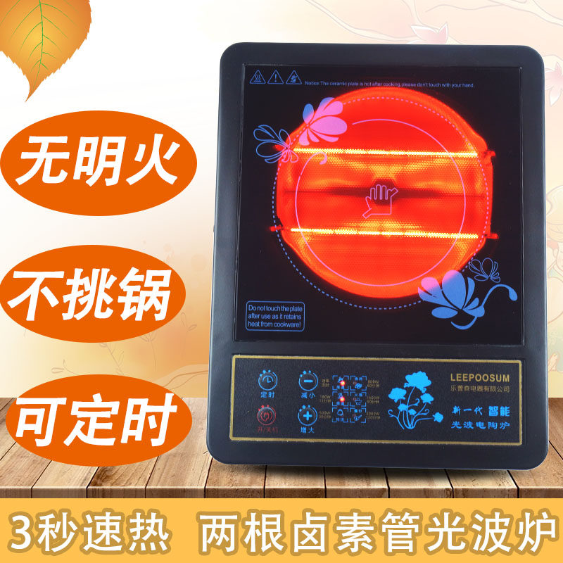 无辐射卤素管光波炉金属钢铁壳聚能万能灶美食T炉炒菜火锅电陶炉