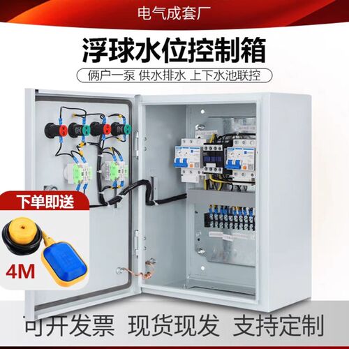 220V两户共i用一个水泵浮球液位浮球控制自动抽水2户一泵控制箱