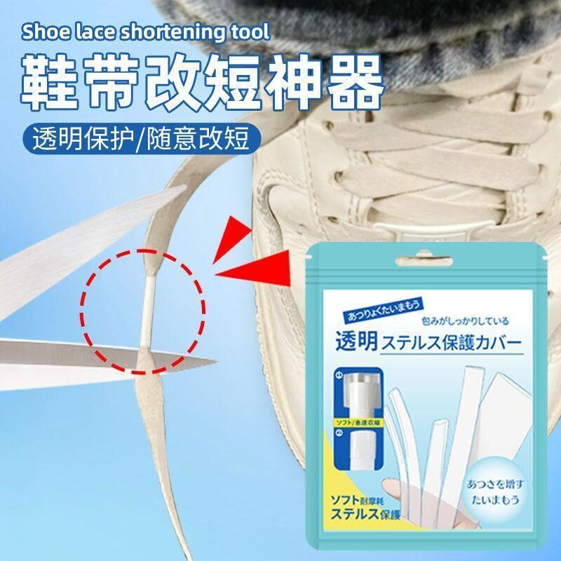 鞋带改短神器鞋带头封口保护套鞋带修复透明鞋带冒头长了改短胶管