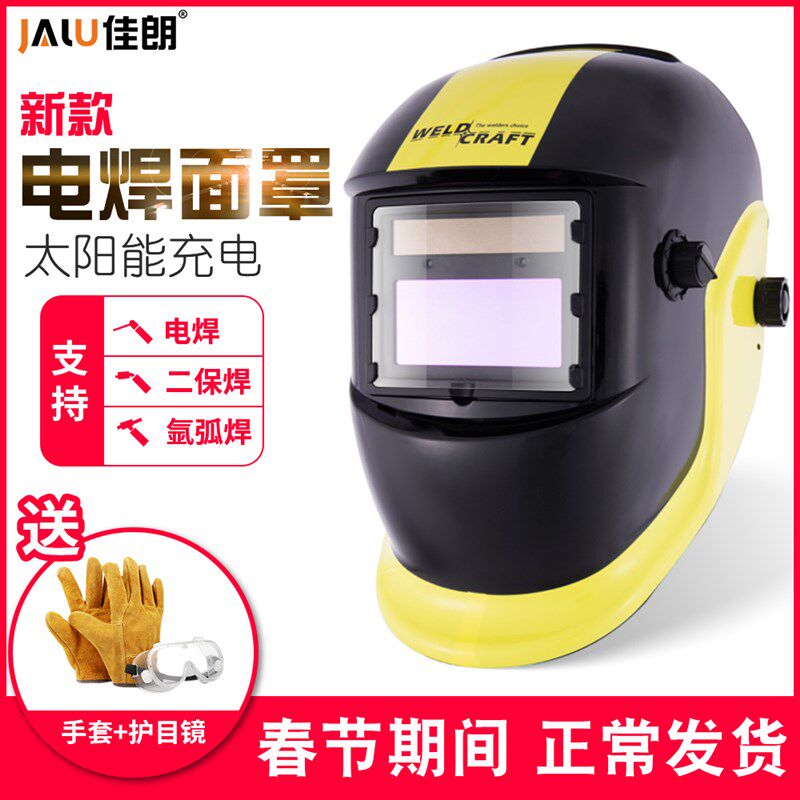 烧电焊工防护面罩氩弧头戴式脸部全自动变光焊接品轻便透气帽