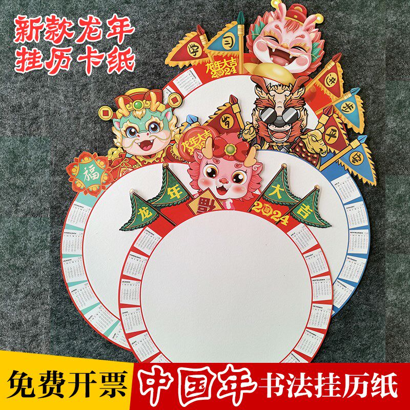 【爆款现货】2024年龙年国潮端午节古风K新年挂历纸空白挂历纸加